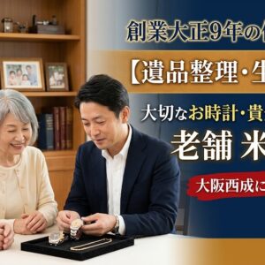 「遺品整理・生前整理」に関する専用ページを公開